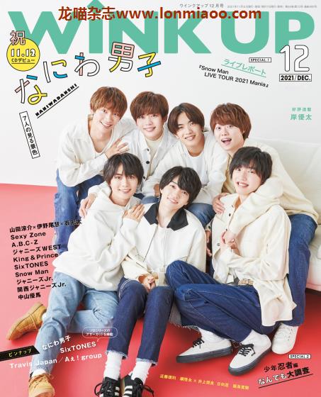 [日本版]WiNK UP 偶像艺人杂志PDF电子版 2021年12月刊